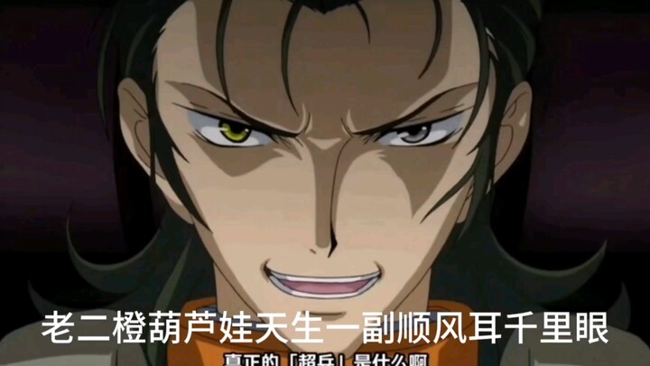看高达的和看葫芦娃的都沉默了……