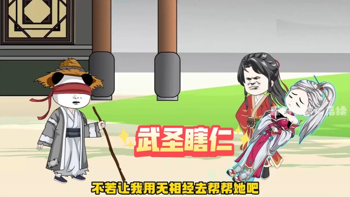 武圣瞎仁   第41集