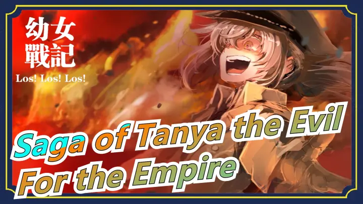 [Saga of Tanya the Evil / Epic MAD] For the Empire!