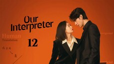 🇨🇳Ep. 12 Our Interpreter 2024 [EngSub]