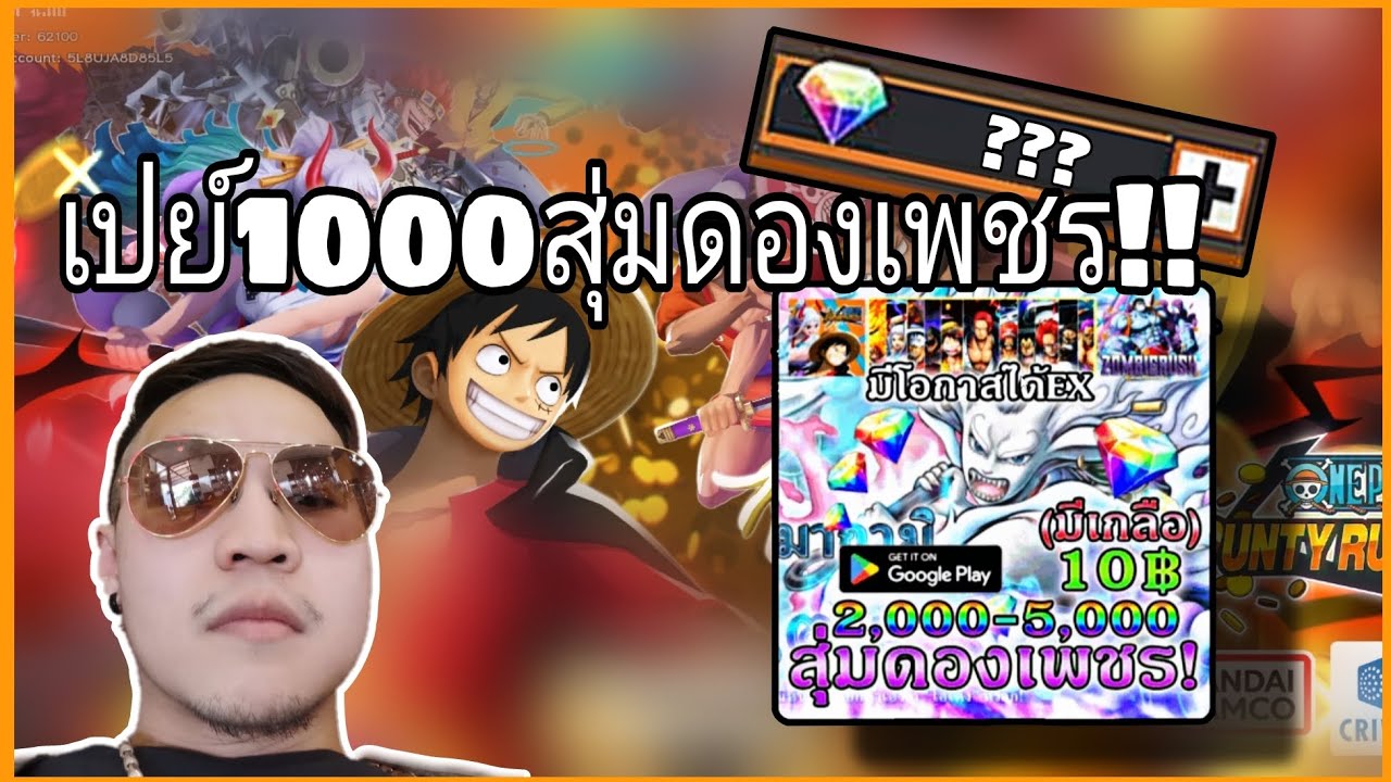 One​piece​bounty​rush แจกไอดีโครตเถื่อนน!!! ฉลอง1000ซับ - BiliBili