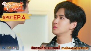 [Spot EP.4] รักวุ่นวาย นายรสแซ่บ | What Zabb Man The Series