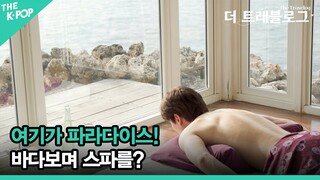 여기가 파라다이스! 바다보며 스파를? [더 트래블로그 발리 편 #4]