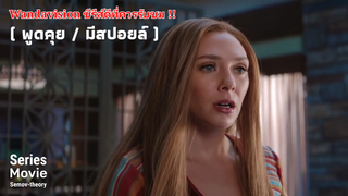 [แนะนำและรีวิว] ซีรีส์มาร์เวล | Wandavision - ซีรีส์ฮีโร่ย้อนยุคร่วมสมัย รักอลเวง! (มีสปอยล์)