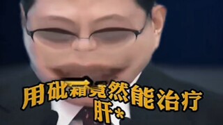 医者仁心之砒霜治绝症之起死回生