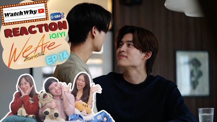 [ENG SUB] วอดวาย Reaction l We Are คือเรารักกัน EP.14 #WeAreSeries14 | WatchWhy