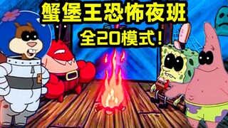 Tất cả sinh vật biển đều xuất hiện! Hoàn thành tất cả 20 chế độ của Krusty Krab: Horror Night Shift!