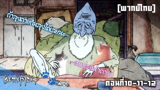 มีแมวต้องมีโอ….แต่ถ้าอยากมีหัวใจพองโตต้องมีเรา 🐈😉😝 "Ore Tsushima" Ep 10-11-12 พากย์ไทยเต็มตอนEnd