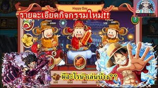 Epic Treasure : รายละเอียดกิจกรรมใหม่! มีอะไรน่าเล่นบ้าง