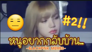 😜แบล็กพิงค์วงมีมีมEP2Sharkกีย์(อาการของคนโดนกอด)