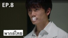 ตอนที่ 08 Dr John