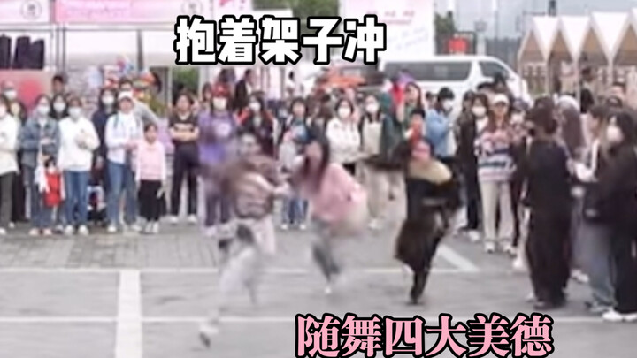 随机舞蹈 但百米冲刺