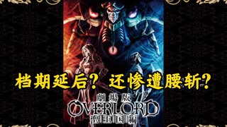 [OVERLORD/Thông tin xem trước] Bản xem trước nhỏ của phiên bản phim Thánh Quốc