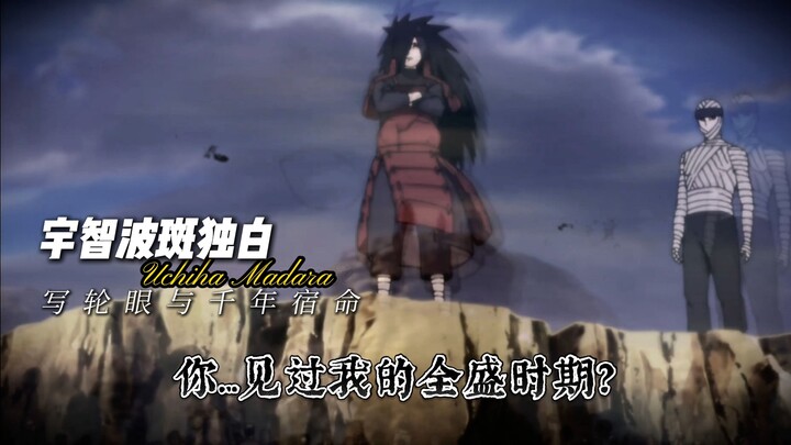 宇智波斑独白（上）——写轮眼与千年宿命