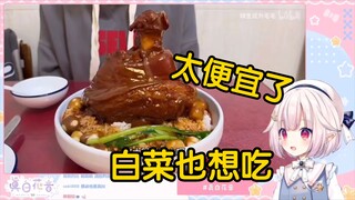 日本萝莉看《东北超巨型盖浇饭，肉段盖饭一份才12元》当场绷不住了！“太便宜了，白菜也想吃！！！”
