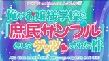 Ore ga Ojousama Gakkou ni "Shomin Sample" Toshite Gets♥Sareta Ken Specials [Sub Indo] Episode 6/end