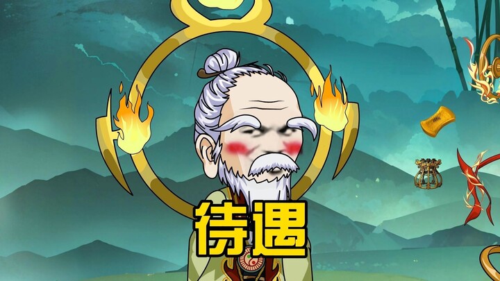 不同师父给徒弟的待遇