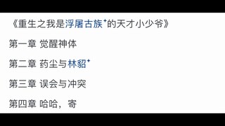 《大主宰》中，如果浮屠古族硬是镇压甚至击杀药尘和林貂，林动和萧炎会不会为了大局暂时放下仇恨？