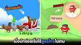 บักข่อยใช้สูตรโกงในเกมความบ้าจึงบังเกิด !!! (ขี่รถเเซนต้า)  - [Dude Theft Wars] โจรข่อย