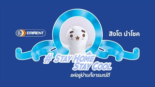 Eminent Air X Singto Numchok - เปิดความสุข - Eminent Air Thailand