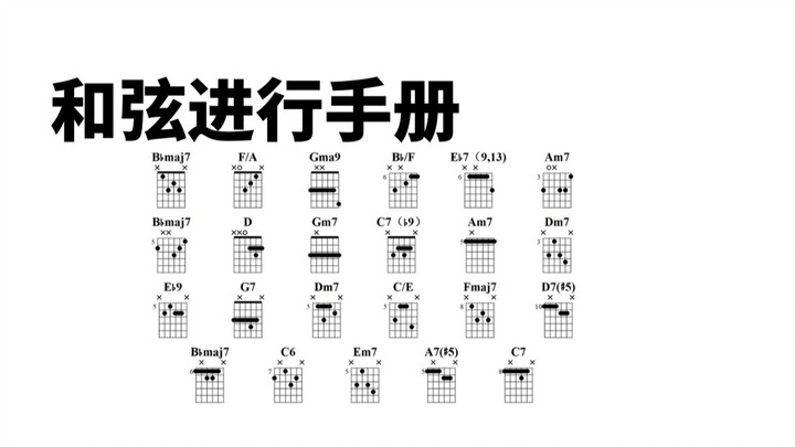 和弦进行 | Gm7 - C7b9 - Am7 -Dm7 蒸汽波神曲 - Plastic Love