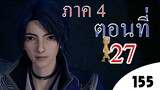 Wonderland ดินแดนมหัศจรรย์ ภาค 4 ตอนที่ 27 ซับไทย