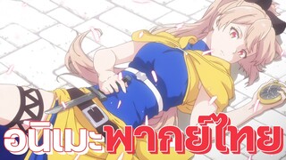 แนะนำอนิเมะพากย์ไทยสนุกๆ ไม่ควรพลาด | EP.24