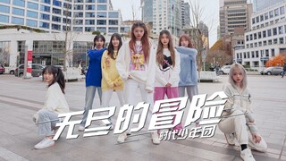 【时代少年团三周年贺礼】加拿大粉丝街头翻跳《无尽的冒险》