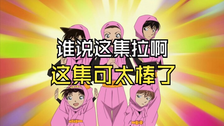 【风野】钓鱼执法，连哄带骗！犯人没有人权系列！吐槽柯南1198集#女子聚会疑案3