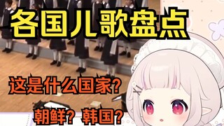 日本萝莉看《世界各国优秀儿歌欣赏》将军最愤怒的一集