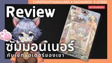 Review Cardfight vanguard V-GTD05 | ซัมมอนเนอร์กับเซ็ทออเดอร์ของเขา