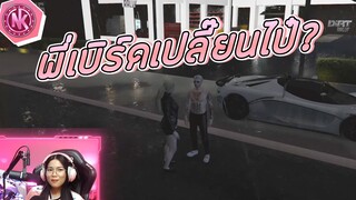 พี่เบิร์ดเปลี๊ยนไป๋? | GTA V - SD [EP.196]