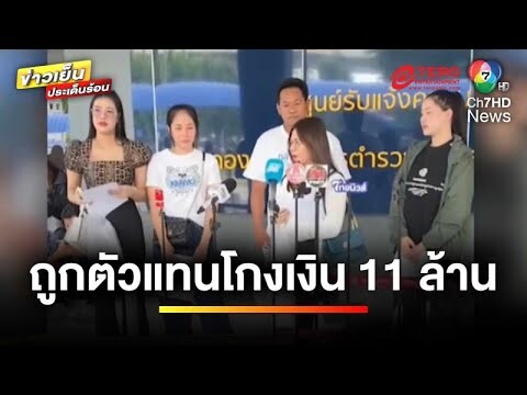 แม่ค้าสาวไม่ทน แฉ “ดาว TikTok” บีบน้ำตาออกสื่อ แต่โกงสะบัด สูญเกือบ 11 ล้าน | ถกไม่เถียง