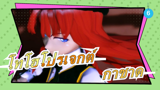 [โทโฮโปรเจกต์ MMD] กาชาด (ตอน10)_6