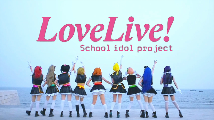 [LOVE LIVE!] One Heart, One Teach! ★NoBrand Girls★] ครบรอบ 1 ปีของ Huludao Dr Dance Troupe