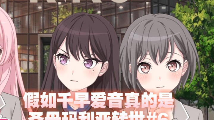 If Chihaya Aine is really the reincarnation of the Virgin Mary #6