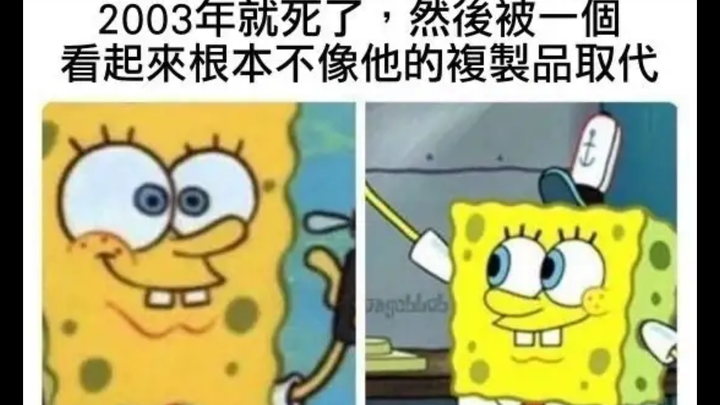 海绵宝宝meme梗图 3