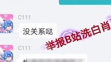 Keluhan terhadap Xiao Zhan yang bercat putih besar di Stasiun B