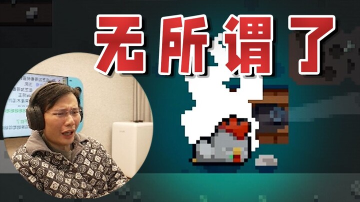 【超级小桀】无所谓了已经不能更惨了