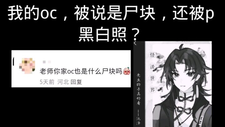 我的oc被空口鉴抄