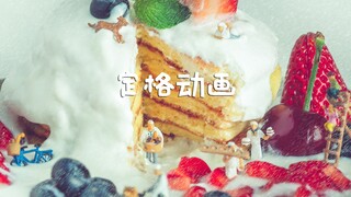 【定格动画】你已是颗成熟的蛋了，要学会自己把自己做成松饼，送到我嘴里~