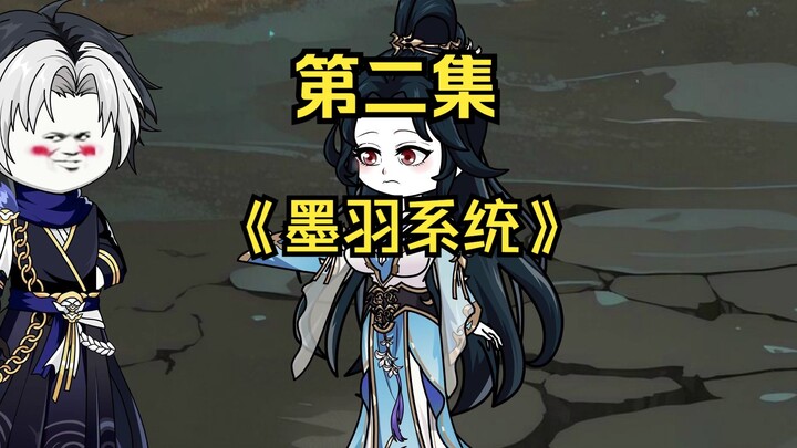 《墨羽系统》02我吗？厉飞雨。