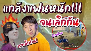 ❤️แฟน+แรงค์ = พัง💔 !! แกล้งแฟน 🔥ปั่นจนหัวร้อน แทบเลิกกัน🙏