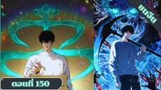 มังงะ เนโครแมนเซอร์ราชันนักอัญเชิญวิญญาณ ตอนที่ 150 ชนจีน #มังงะ #มังงะจีน #มังงะพระเอกเทพ #manga