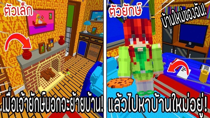 ⚡️โครตใหญ่【เฟรมตัวจิ๋ว VS หนิงตัวยักษ์ ใครกันที่จะชนะ_!】#58 - (Minecraft พากย์ไท