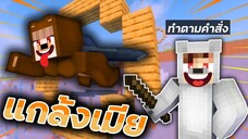 มายคราฟ : ฝึกเมียให้เป็นคน!! (Lv.1 - Lv.5) | KRK