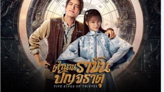 ตำนานราชันปัญจธาตุ ตอนที่ 4