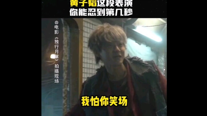 "独行月球秃头爱豆 从黄子韬到“那男的”只需要摘掉头套的一秒钟。"独行月球