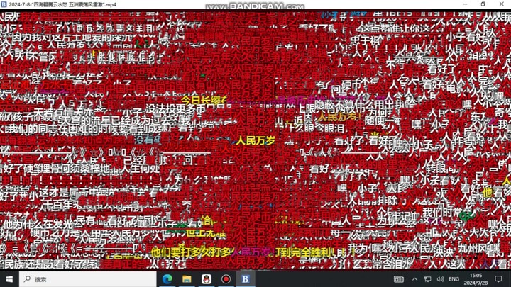 【全弹幕】教员“四海翻腾云水怒 五洲震荡风雷激”