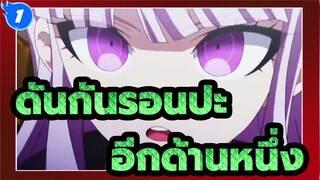 ดันกันรอนปะ|คุณไม่รู้จักอีกด้านหนึ่งของนักสืบระดับวิทยาลัยสุดยอด_1